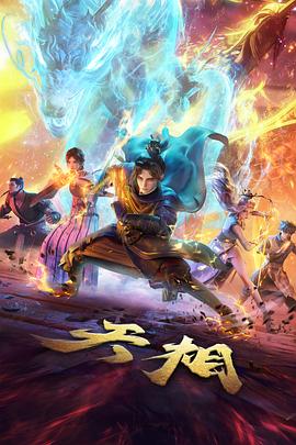 星轨之外动画封面